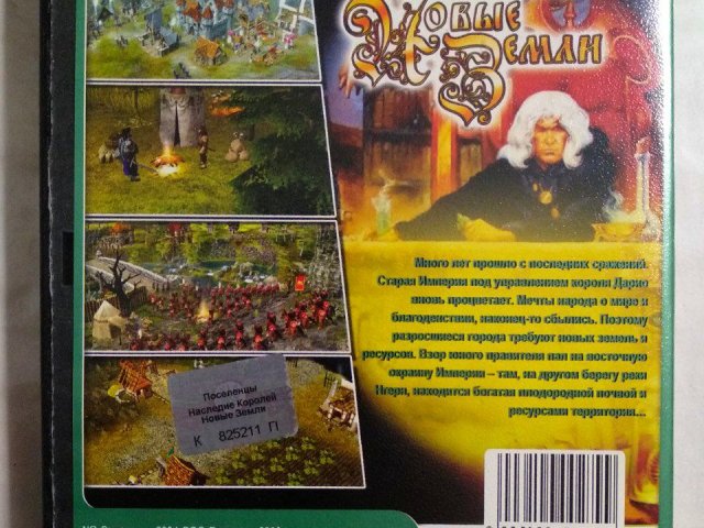 Игровой диск Поселенцы: Наследие королей - Новые земли (Neogame), 80 грн. &mdash; 2/2