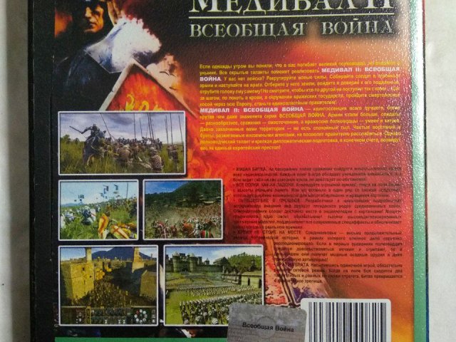 Игровой диск Медивал II: Всеобщая война (Neogame), 80 грн. &mdash; 2/2