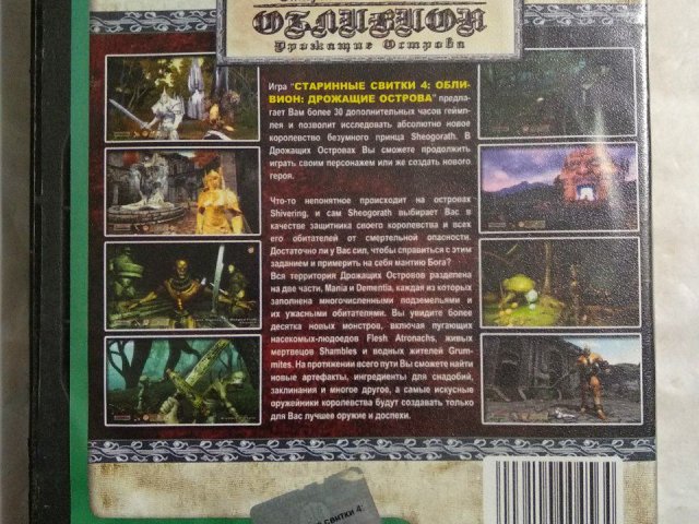 Игровой диск Oblivion: Дрожащие острова (Neogame), 80 грн. &mdash; 2/2