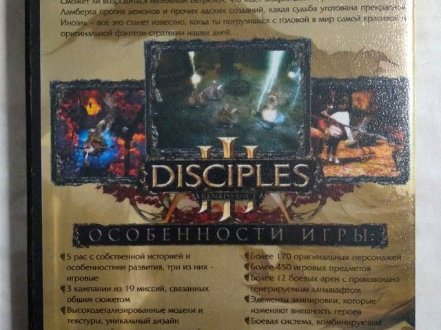 Игровой диск Disciples III: Renaissance (Акелла), 140 грн. &mdash; 2/2