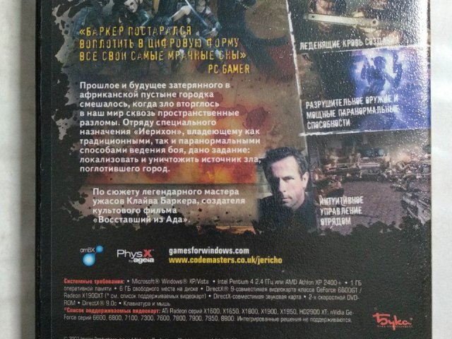 Игровой диск Clive Barker's Jericho (Бука), 140 грн. &mdash; 2/2
