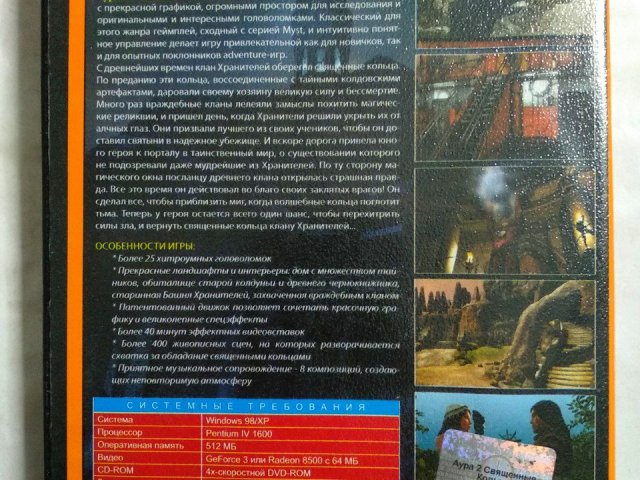 Игровой диск Аура 2: Священные кольца (Neogame), 80 грн. &mdash; 2/2