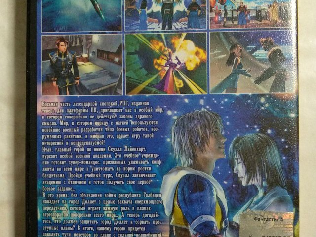 Игровой диск Final Fantasy VIII, 100 грн. &mdash; 2/2