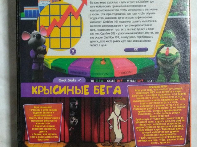 Игровой диск Cashflow The E-Game 101 & 202, 100 грн. &mdash; 2/2