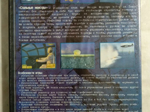 Игровой диск Стальные монстры (Бука), 100 грн. &mdash; 2/2