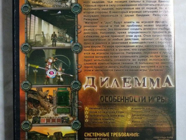 Игровой диск Дилемма (Акелла), 140 грн. &mdash; 2/2
