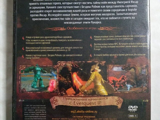 Игровой диск EverQuest II: Rise of Kunark (Акелла), 120 грн. &mdash; 2/2