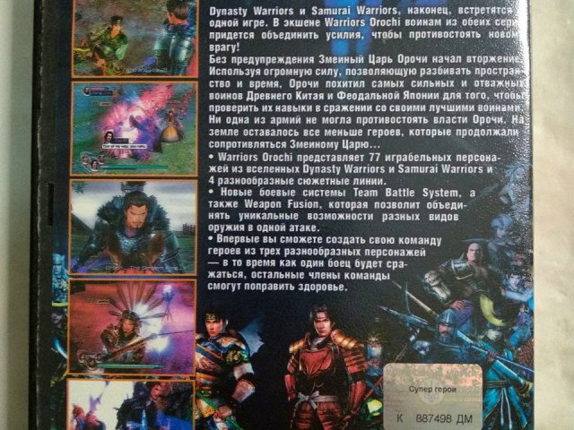 Игровой диск Warriors Orochi, 100 грн. &mdash; 2/2