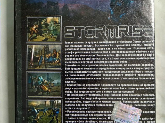 Игровой диск Stormrise, 100 грн. &mdash; 2/2