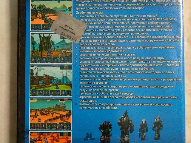 Игровой диск UFO: Afterlight, 100 грн. &mdash; 2/2
