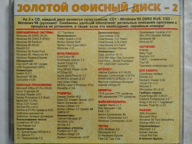 Загрузочный диск Windows 95/98. Золотой офисный диск 2 (2 CD), 400 грн. &mdash; 2/3
