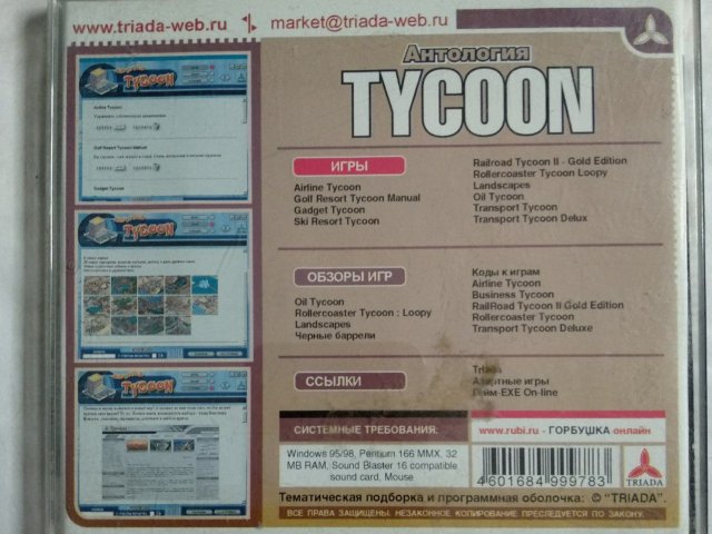 Игровой диск Антология Tycoon (Triada), 150 грн. &mdash; 2/2