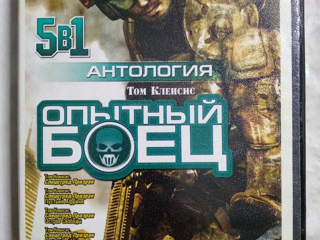 Игровой диск Антология Том Кленсис. Опытный боец (5в1), 100 грн. &mdash; 1/2