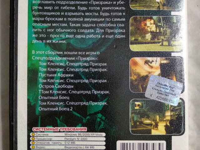 Игровой диск Антология Том Кленсис. Опытный боец (5в1), 100 грн. &mdash; 2/2