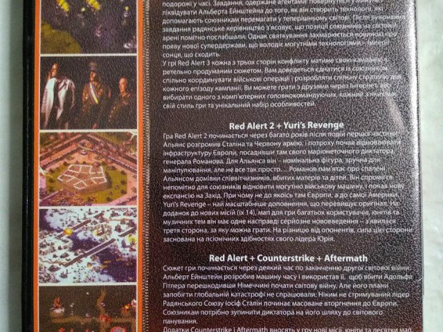 Игровой диск Свит Red Alert, 200 грн. &mdash; 2/2