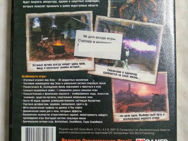 Игровой диск Stalker, 200 грн. &mdash; 2/3