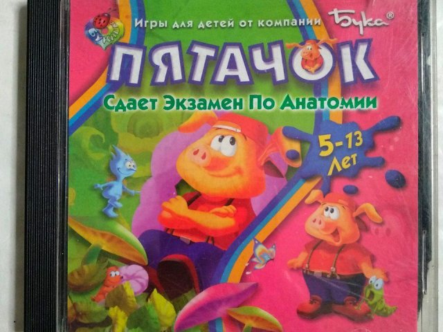 Игровой диск Пятачок. Сдает экзамен по Анатомии (Бука), 60 грн. &mdash; 1/1