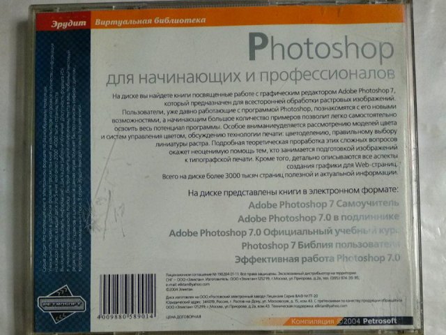 Игровой диск Adobe Photoshop для начинающих и профессионалов, 100 грн. &mdash; 2/2