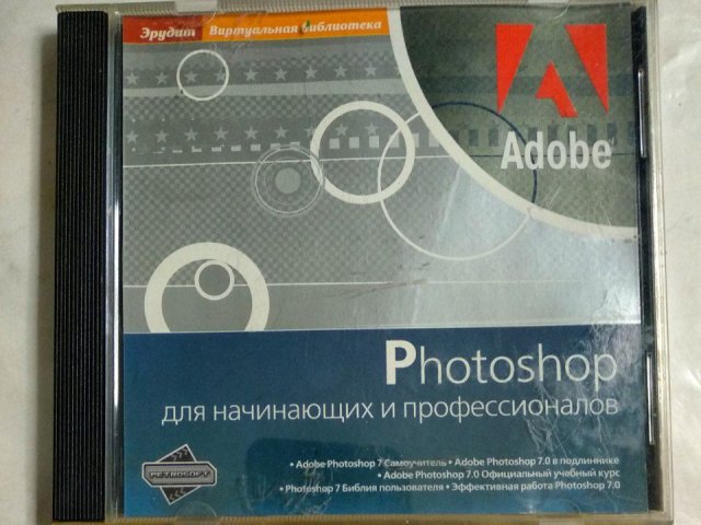 Игровой диск Adobe Photoshop для начинающих и профессионалов, 100 грн. &mdash; 1/2
