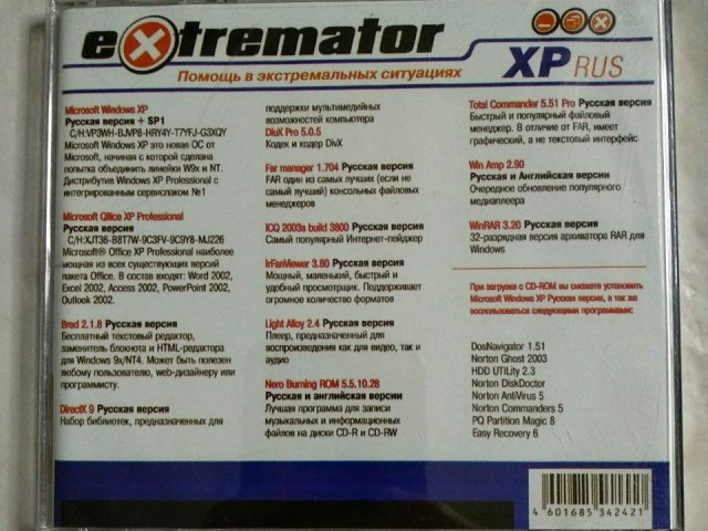Windows XP. Extremator XP Rus, 200 грн. &mdash; 2/3