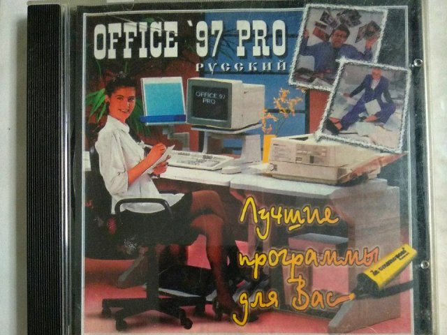 Windows 95. Office 97 Pro. Лучшие программы для Вас, 250 грн. &mdash; 1/3