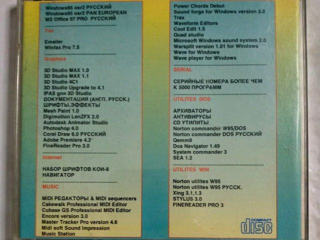 Windows 95. Office 97 Pro. Лучшие программы для Вас, 250 грн. &mdash; 2/3