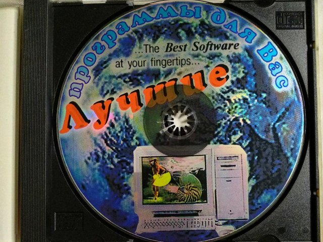 Windows 95. Office 97 Pro. Лучшие программы для Вас, 250 грн. &mdash; 3/3