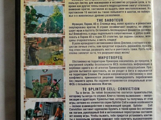 Игровой диск Saboteur, Sniper: Ghost Warrior, Миротворец, Splinter Cell: Conviction, 120 грн. &mdash; 2/2