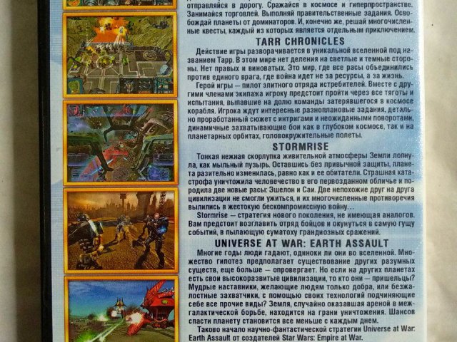Игровой диск Universe at War: Earth Assault, WorldShift, Tarr Chronicles, Stormrise, 100 грн. &mdash; 2/2