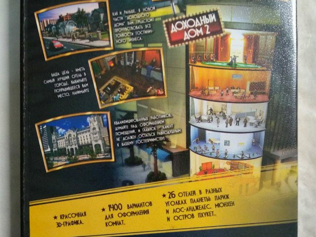 Игровой диск Hotel Giant 2 (Акелла), 120 грн. &mdash; 2/2