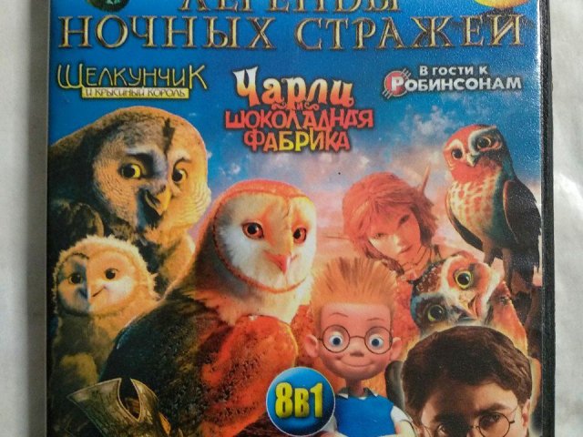 Игровой диск Легенды ночных стражей (8в1), 140 грн. &mdash; 1/2
