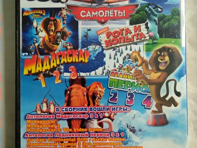Игровой диск Самолеты, Рога и копыта, Ледниковый период 1, 2, 3, 4, Мадагаскар 1, 2, 3, 140 грн. &mdash; 2/2