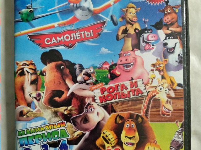 Игровой диск Самолеты, Рога и копыта, Ледниковый период 1, 2, 3, 4, Мадагаскар 1, 2, 3, 140 грн. &mdash; 1/2