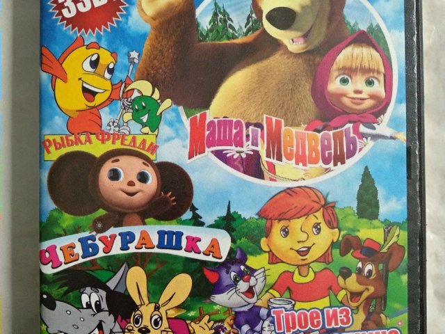 Игровой диск Маша и Медведь, Рыбка Фредди, Чебурашка, Ну, погоди!, Трое из Простоквашино, 200 грн. &mdash; 1/2