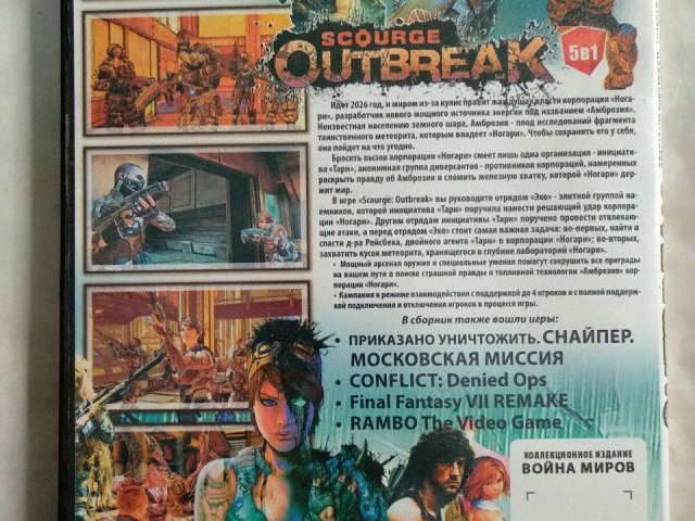 Игровой диск Scourge: Outbreak, Rambo, Sniper, Conflict, 120 грн. &mdash; 2/2