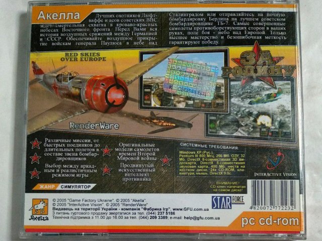 Игровой диск За родину (Акелла), 120 грн. &mdash; 2/2