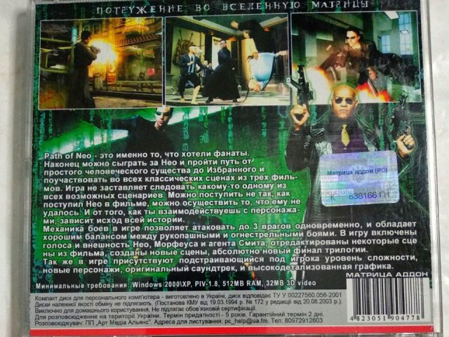 Игровой диск Matrix Path of Neo (РП) (2 CD), 150 грн. &mdash; 2/2