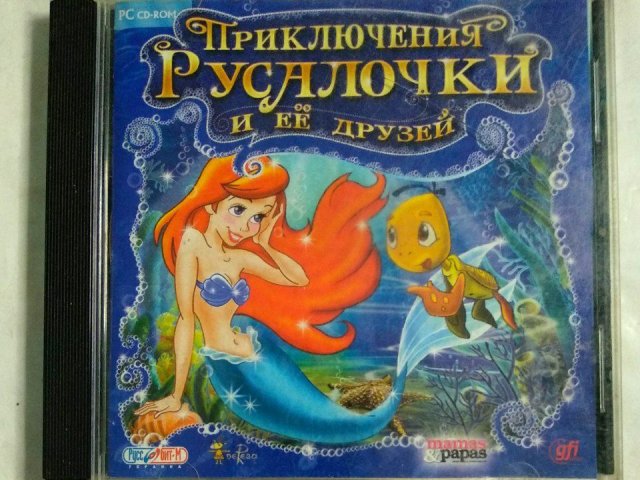 Игровой диск Приключения Русалочки и ее друзей (Руссобит-М), 120 грн. &mdash; 1/2