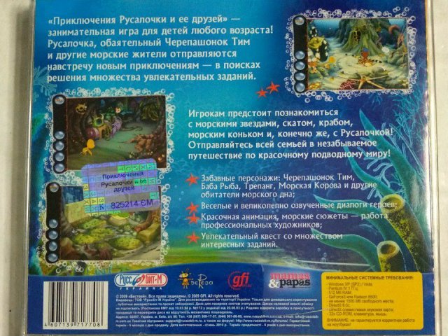 Игровой диск Приключения Русалочки и ее друзей (Руссобит-М), 120 грн. &mdash; 2/2