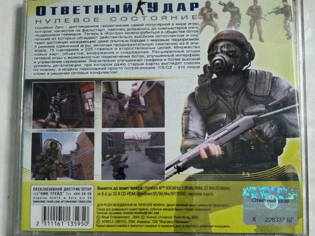 Игровой диск Counter-Strike Condition Zero Final (Master Media), 150 грн. &mdash; 2/2