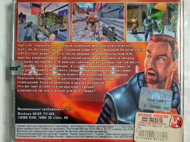 Игровой диск Half-Life Чернобыль (РП), 200 грн. &mdash; 2/2