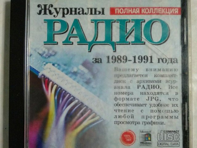 Журналы Радио (1989-1991), 100 грн. &mdash; 1/2