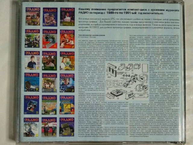 Журналы Радио (1989-1991), 100 грн. &mdash; 2/2