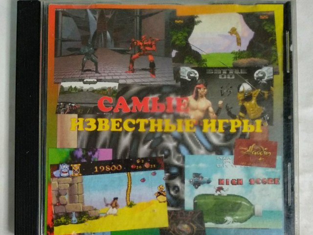 Игровой диск Самые известные игры, 550 грн. &mdash; 1/2