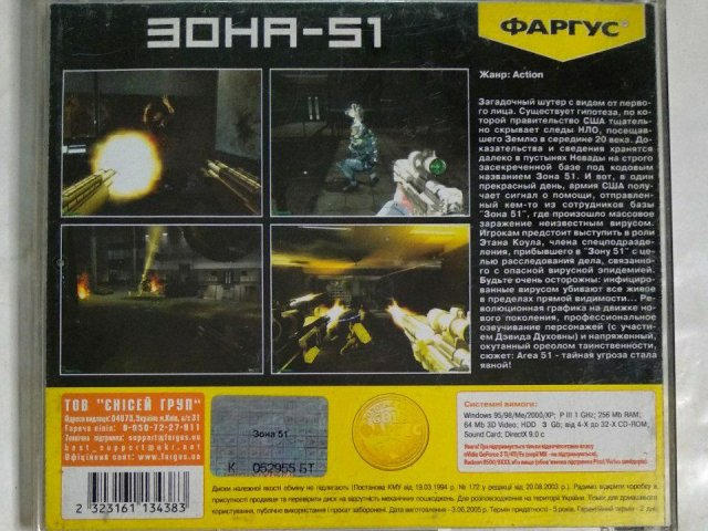 Игровой диск Area-51. Зона-51 (Фаргус), 150 грн. &mdash; 2/2