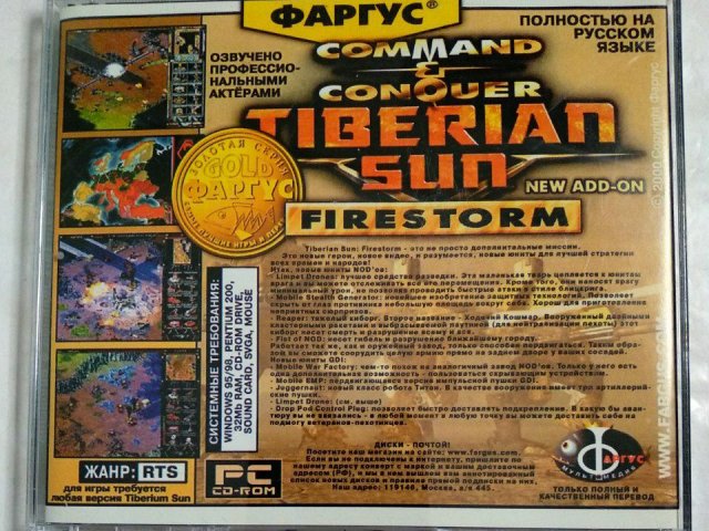 Игровой диск Command & Conquer: Tiberian Sun - Firestorm (Фаргус), 400 грн. &mdash; 2/3