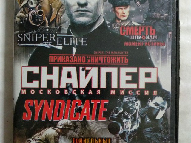 Игровой диск Sniper Elite, Снайпер: Московская миссия, Syndicate, Тоннельные крысы, 120 грн. &mdash; 1/2
