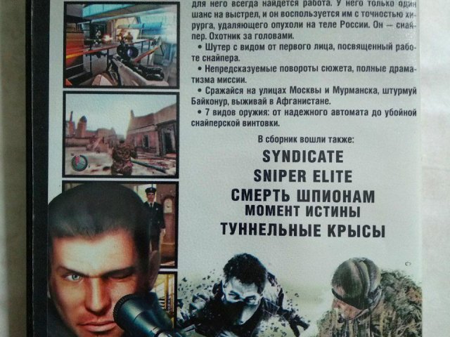 Игровой диск Sniper Elite, Снайпер: Московская миссия, Syndicate, Тоннельные крысы, 120 грн. &mdash; 2/2