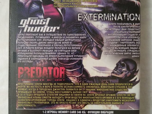 Игровой диск Ghosthunter, Predator: Concrete Jungle, Primal, Extermination для PS2, 60 грн. &mdash; 2/2