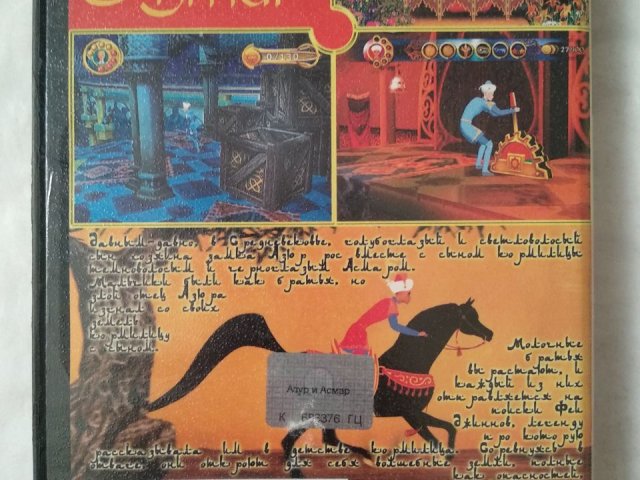 Игровой диск Azur & Asmar для PS2, 60 грн. &mdash; 2/2